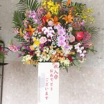 お祝いスタンド